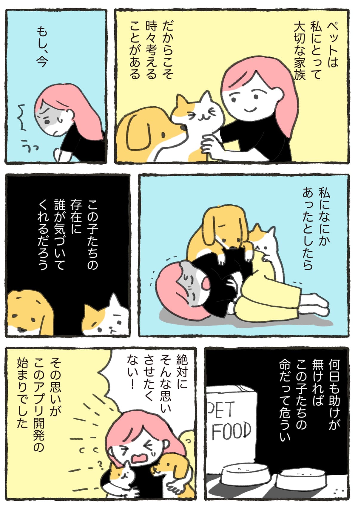 このアプリを作った理由