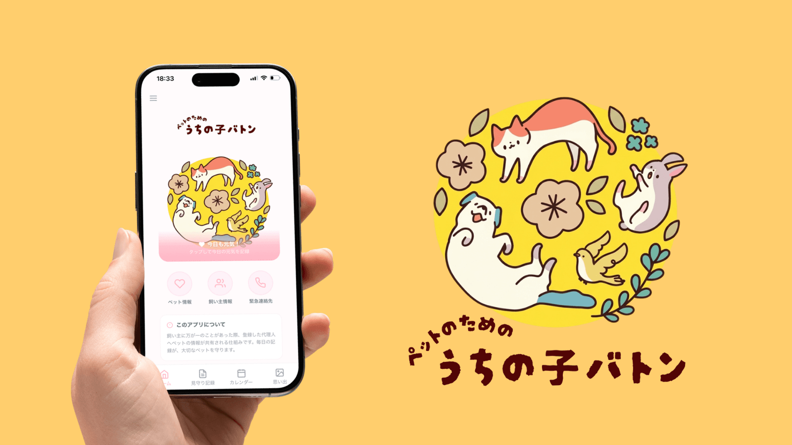 うちの子バトン