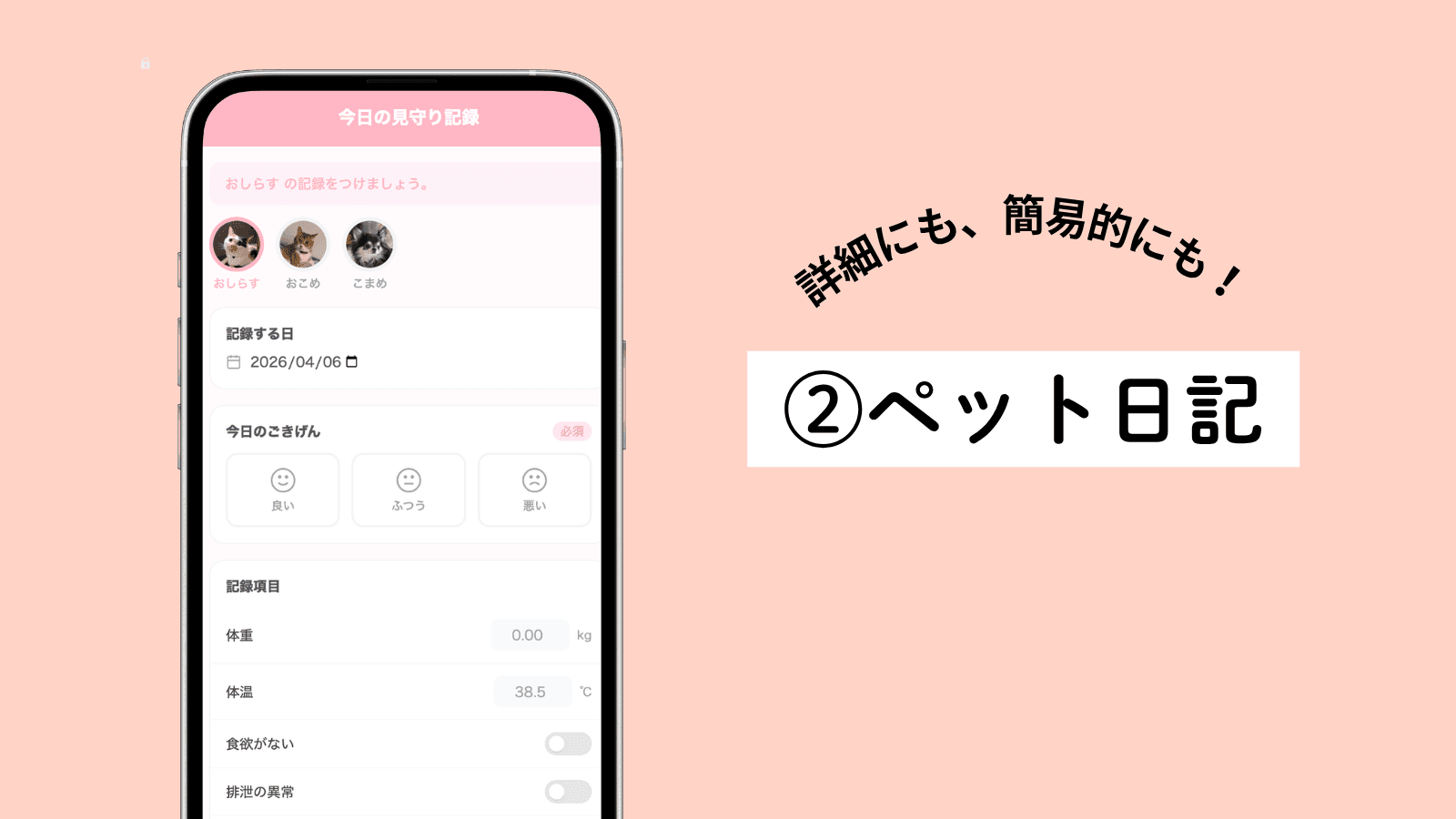 詳細にも、簡易的にも！ペット日記