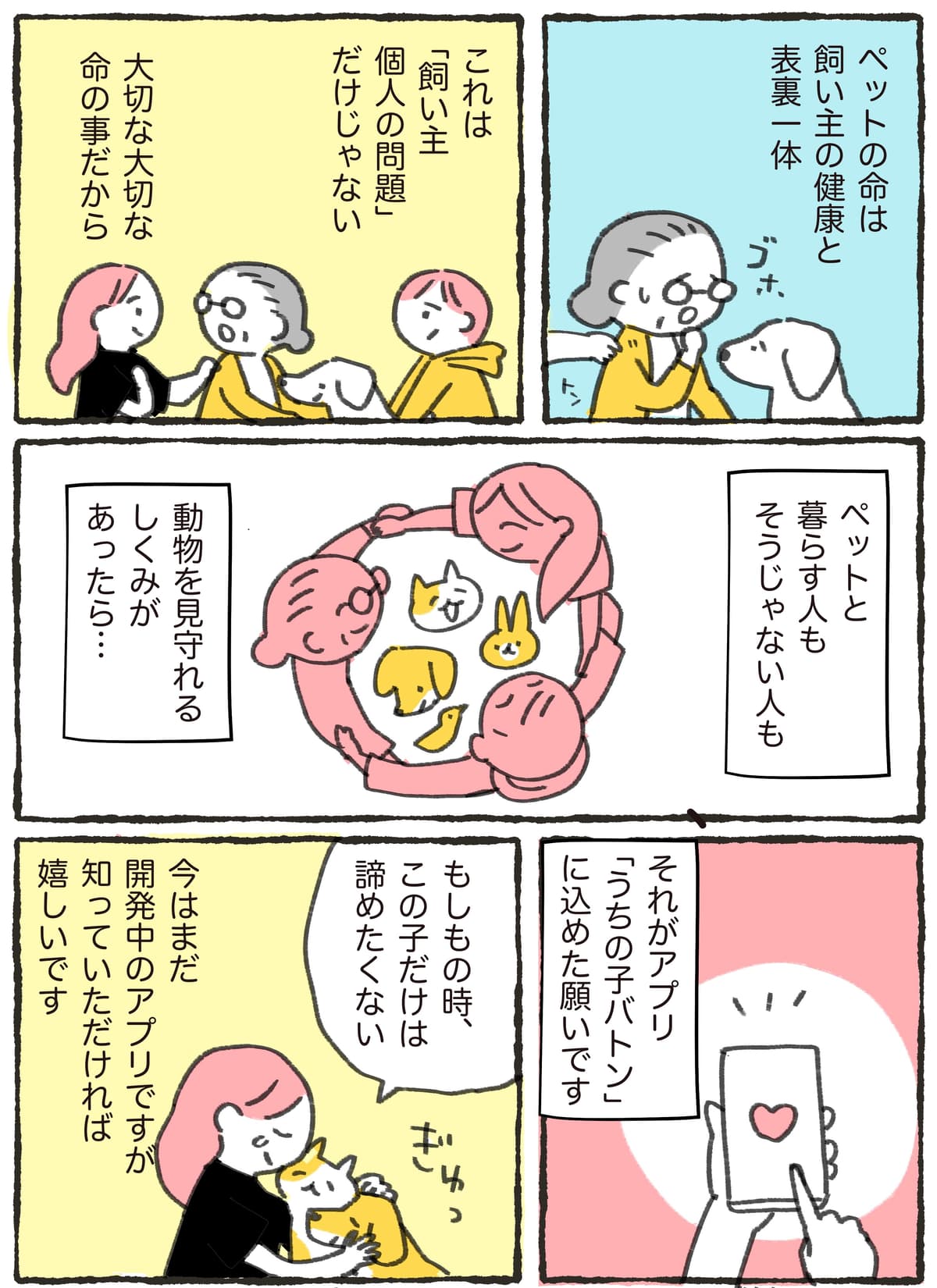 このアプリに込めた願い