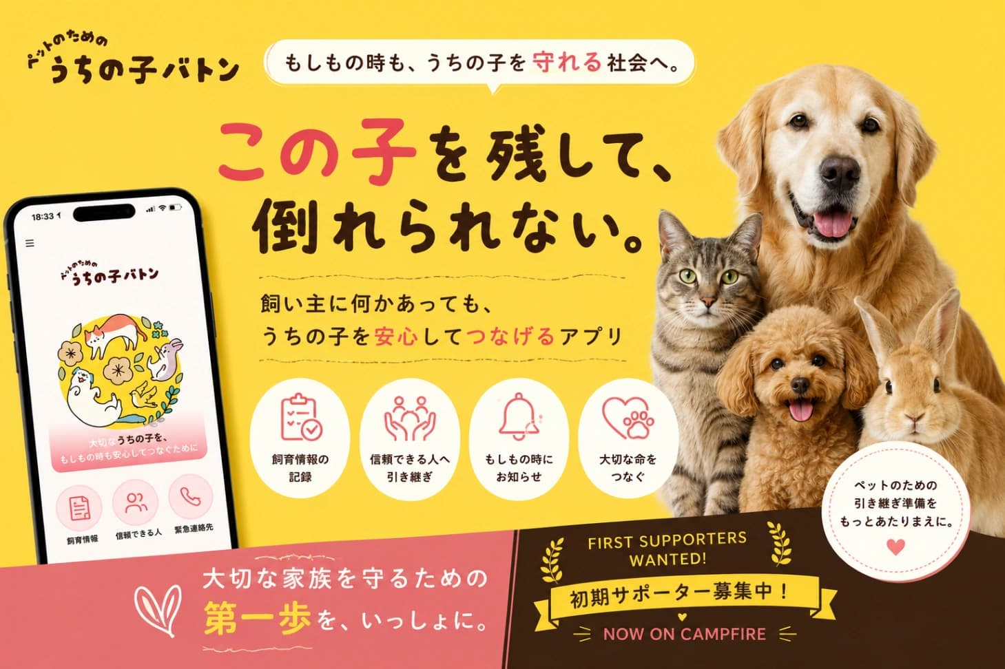 うちの子バトン クラウドファンディング