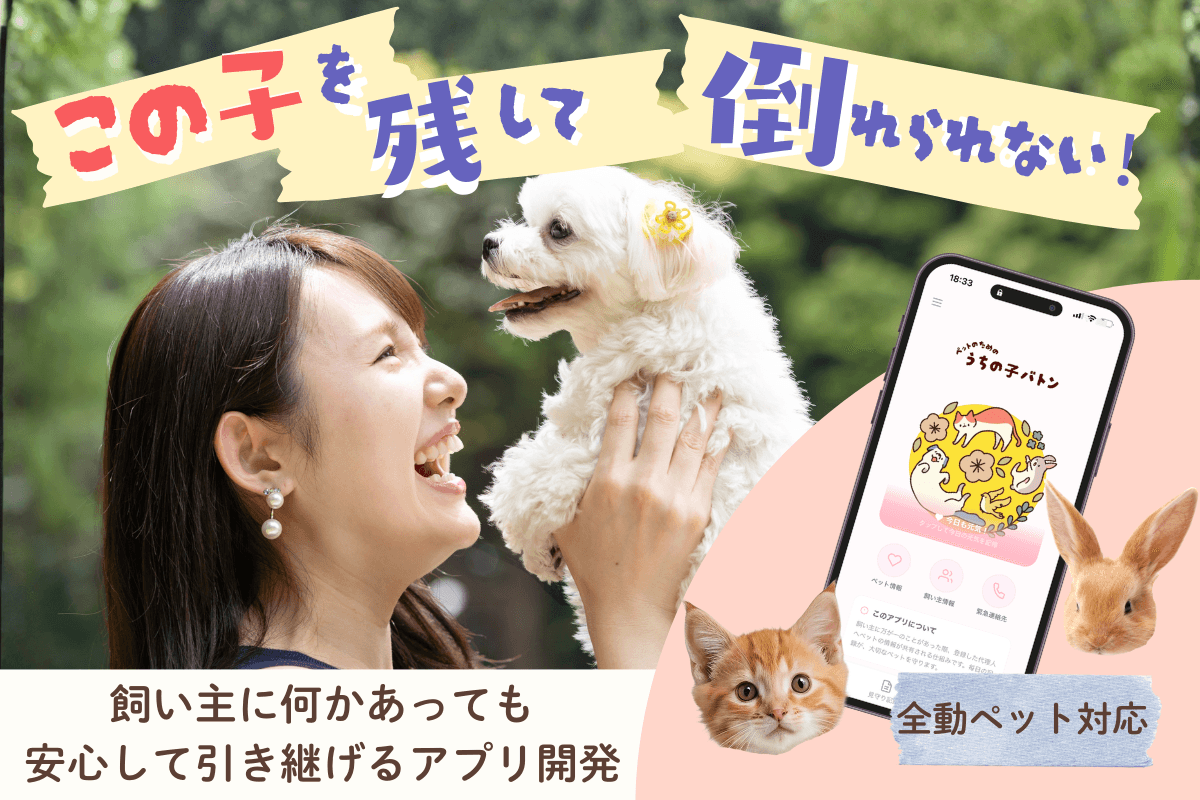 うちの子バトン クラウドファンディング